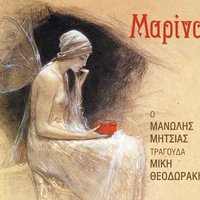 Dromoi Pou Chathika - Mikis Theodorakis