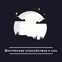 Ночной сад - Оазис Глубокой Сна