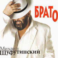 С точки зрения осени - Михаил Шуфутинский