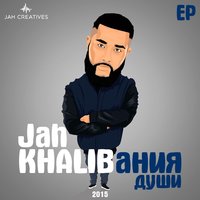 Do It - Jah Khalib & Кравц