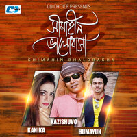 Sonar Moyna - Konika & Humayun