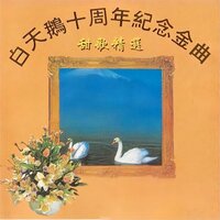 走西口 - 苏雪梅