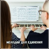 Музыка для наполнения - Астральная музыка & Музыка для мира в комнате