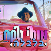בלבלה - Moti Taka & Buskilaz