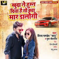 Khuda Ne Husn Diya To Kya Mar Dalogi - Vinay Pandey Sanu & Pooja Srivastava