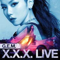 下一秒（我們就要死掉） - G.E.M.
