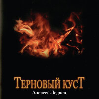 Встреча - Алексей Ледяев & Павел Мурашов & Andrey Kochkin