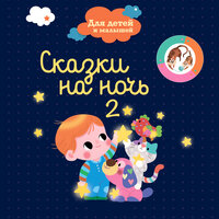 Петушок И Жерновцы - Сказочный Сон
