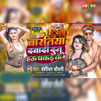 Baratiya Daba Di Dunu Hau Pakad Ke - Banshidhar Chaudhari