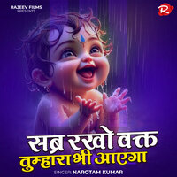 सब्र रखो वक्त तुम्हारा भी आएगा - Narotam