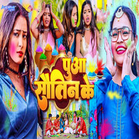 Puaa Sautin Ke - Sm Rani