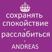 Mечтать цветов - Andreas