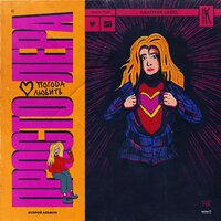 Корабли - просто Лера