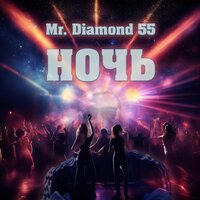 The Time Is Now - Mr. Diamond 55