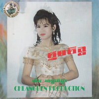 បាត់បងយូរម្លេះ - Meng KeoPichenda