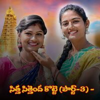 Sitta Sittenda Kotte, Pt. 3 - Boddu Dilip & Lavanya