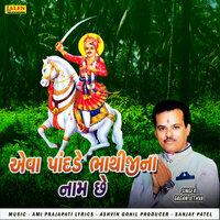 AEVA PANDADE BHATHIJI NA NAAM CHE - Gagan Jethva
