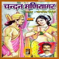 Chandan Manliyagar, Pt. 9 - jogsingh devda