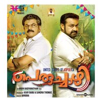 Adichu Polikkam - Flute Navin & Karthik