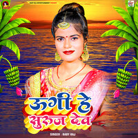 Ugi He Suruj Dev - Baby Raj