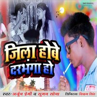 Jila Hobe Darbhanga Ho - Arjun Premi & Suman Sona