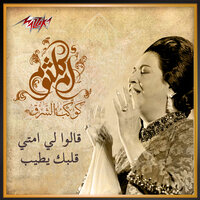 Alouly Emta Albak Yeteeb - Umm Kulthum