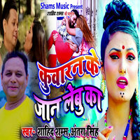 Kuwaran Ke Jaan Lebu Ka - ANTRA SINGH PRIYANKA & Shahid sham