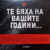 Те бяха на вашите години: документална композиция с откъси от документи и писма на млади загинали антифашисти - част 1 - Йосиф Сърчаджиев & Николай Узунов & Илия Раев & Виолета Бахчеванова & Александър Притуп & Мария Русалиева
