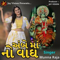 Ambe Maa No Vagh - Munna Raja