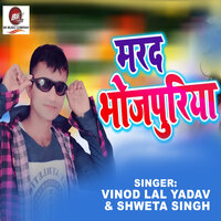 Marad Bhojpuriya - Vinod Lal Yadav & Shweta Singh