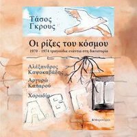 O Michalios - Argyro Kaparou & Tasos Grous