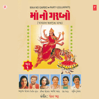 Maa No Garbo Re - Anuradha Paudwal & Nitin Mukesh & Kavita Paudwal & Arvind Barot