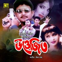 Ekbar Bolo Amay, Pt. 1 - Kumar Bishwajit & Kanak Chapa