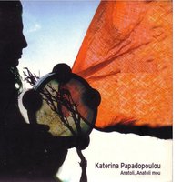 Never and Always (Pote kai panta) - Katerina Papadopoulou & Pelagia Nikolaidou