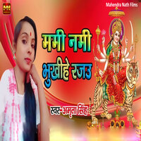 Mami Nami Bhukihai Rajau - amrita singh