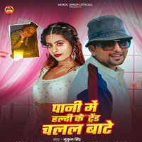 Pani Me Haldi Ke Trend Chalal Bate - Mukul Singh