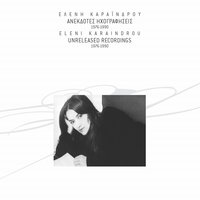 O Glaros - To Tragoudi Tis Limnis - Melina Tanagri & Eleni Karaindrou & Arleta & Hristos Kalavrouzos & Dimitris Lignadis & Vasilis Nikolaidis