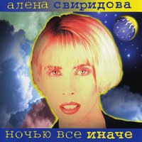 Бедная овечка - Алёна Свиридова
