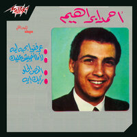 Erefto Bahebo Leih - Ahmed Ibrahim