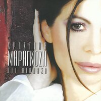 O Barba Giannakis - Uncle John - Christina Maragozi
