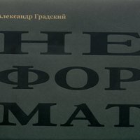 Русское стихотворенье - Александр Градский