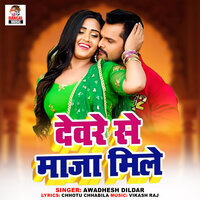 Devare Se Maza Mile - Awadhesh Dildar & Vikash raj