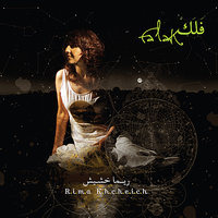 Mawwal Walaw - Rima Khcheich & ALI EL KHATIB & Yuri Honing & Joost Lijbaart & Tony Overwater & Maarten van der Grinten