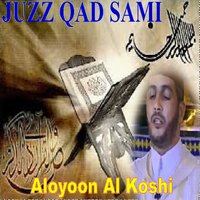Sourate As Saff - Sheikh Al Oyoun Al Koshi