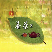 愛茶成癡 - 妙蓮華