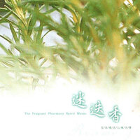 法國情、香草心 - 妙蓮華