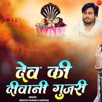 Dev Ki Diwani Gujari - Mukesh Gurjar Kanpura