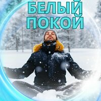 Холодный свет дня - Музыка для снежного дня & Сосредоточьтесь на своей цели