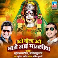 Udo Bola Udo Maze Aai Maulicha - Amit fulore & Sujit Patil