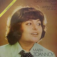 Na' Mouna Ti Na' Mouna - Maria Zoannou & Giorgos Krimizakis